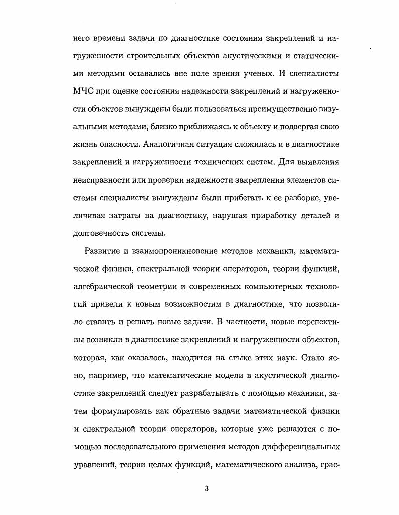 У М, М, Ми, М2зГ, У М, М, Ми, М2зТ. Коэффициенты краевых условий могут быть выписаны по минорам матрицы А согласно правилу , найденному в 5. Это означает, что если X близко к X, то краевые условия задач и также близки, что и завершает доказательство теоремы. Вычисления, выполненные на компьютере, подтверждают вывод об устойчивости решения обратной задачи. Л А 6 1. 