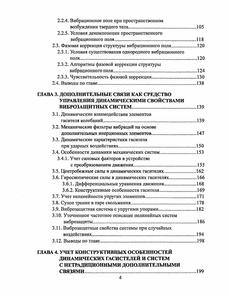 1.2. Общая характеристика вибрационных технологических процессов.