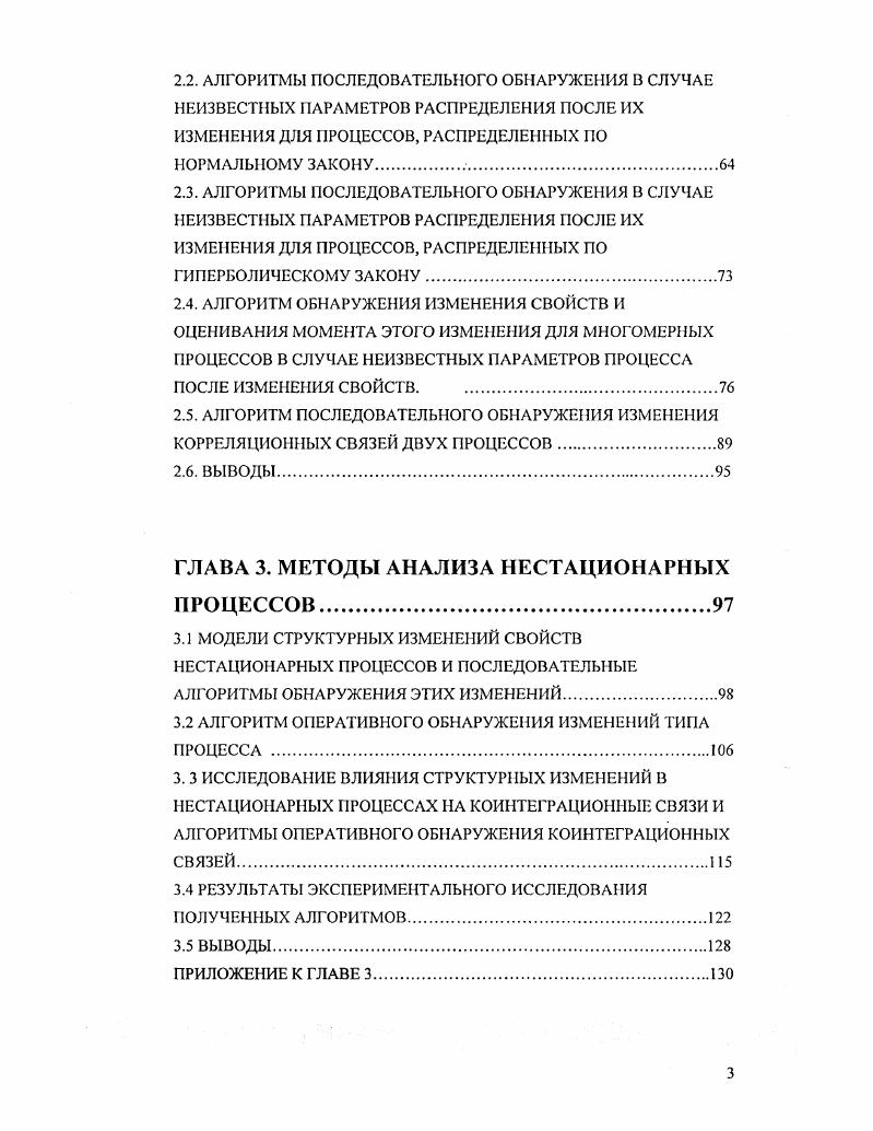 1.4. КОИНТЕГРАЦИОННЫЕ СВЯЗИ В ПРОЦЕССАХ ПРИ НАЛИЧИИ В НИХ СТРУКТУРНЫХ ИЗМЕНЕНИЙ 