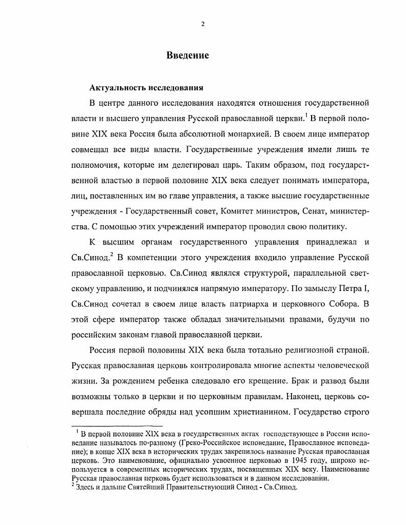 1.Политика Александра I по отношению к Русской православной церкви