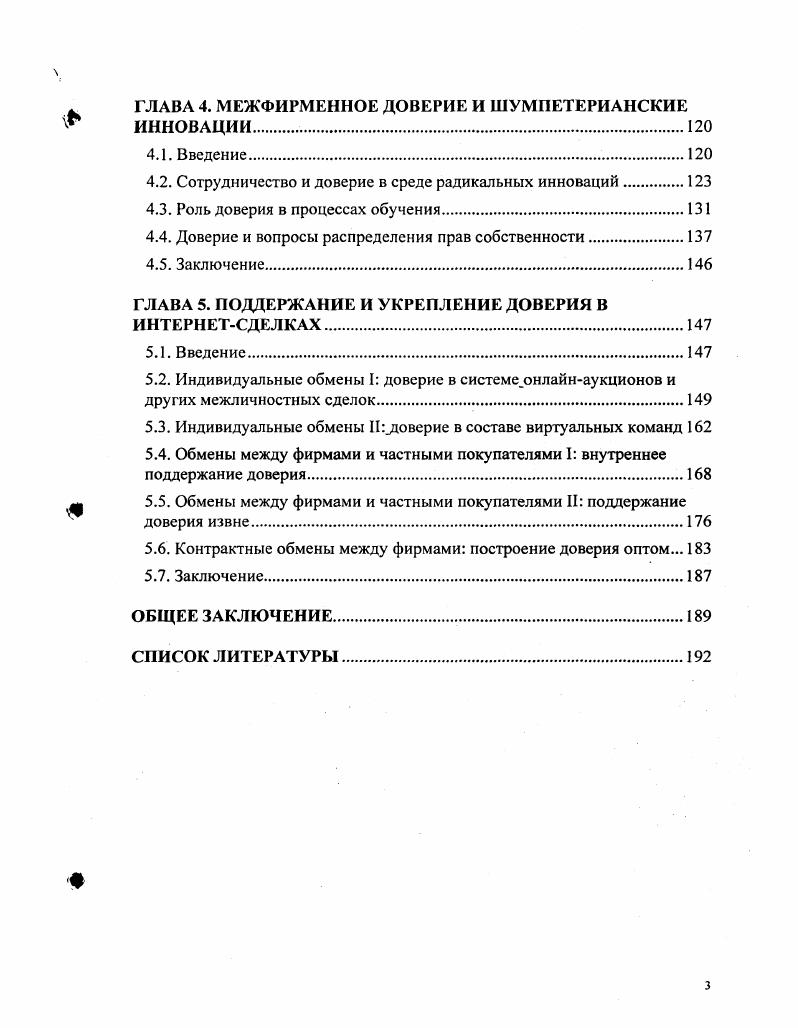 ГЛАВА 2. ДОВЕРИЕ К СОЦИАЛЬНОЭКОНОМИЧЕСКИМ СИСТЕМАМ	