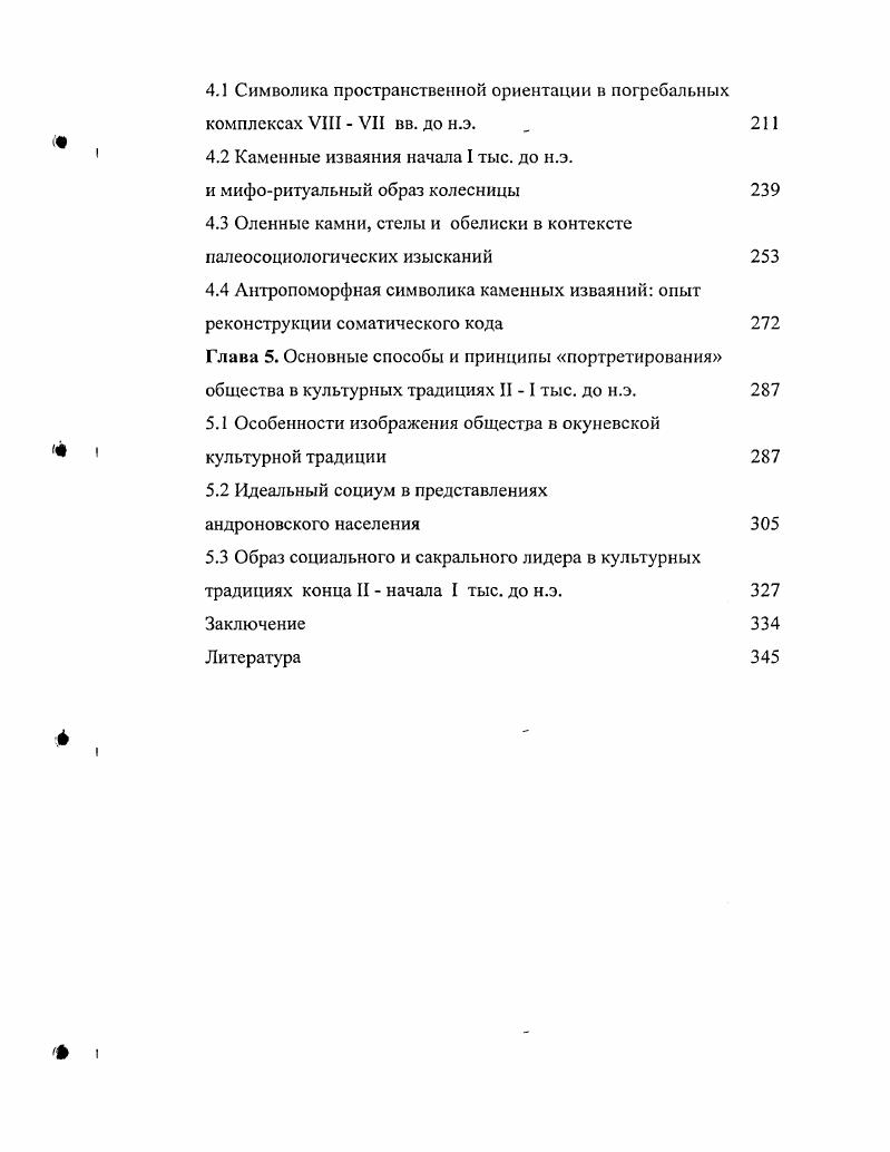 1.1 Центральные образы окуневского искусства.