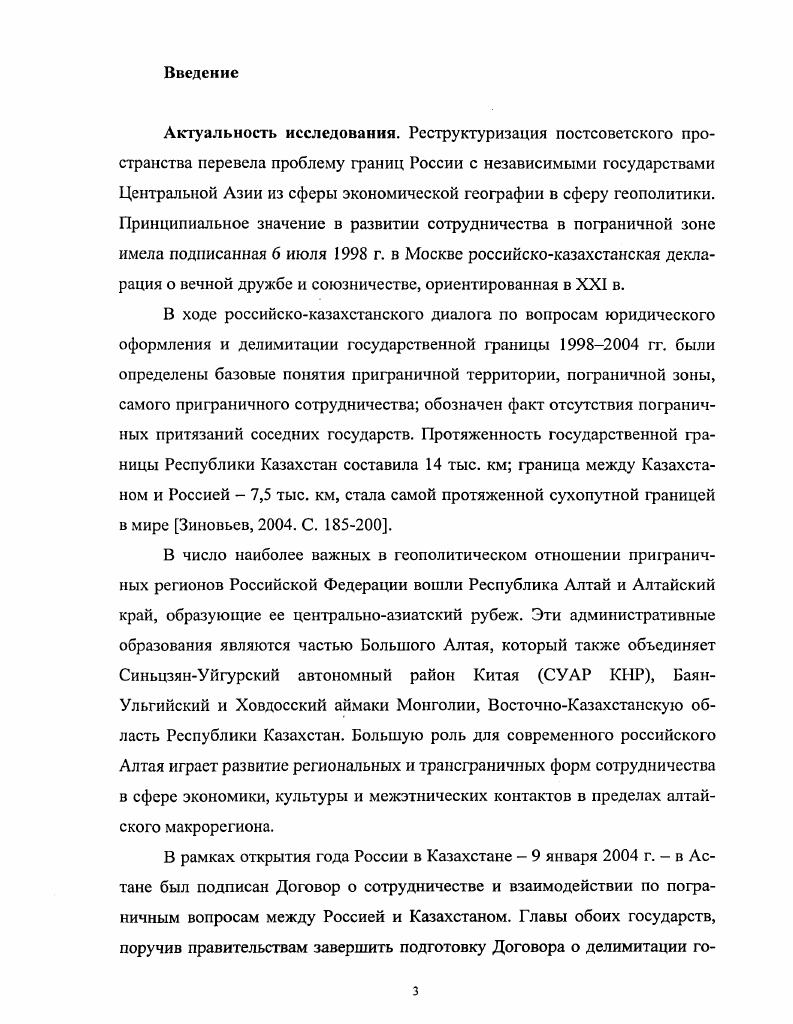3.2. Ислам и православие опыт взаимодействия в свете стратегий социокультурной адаптации казахов Алтая