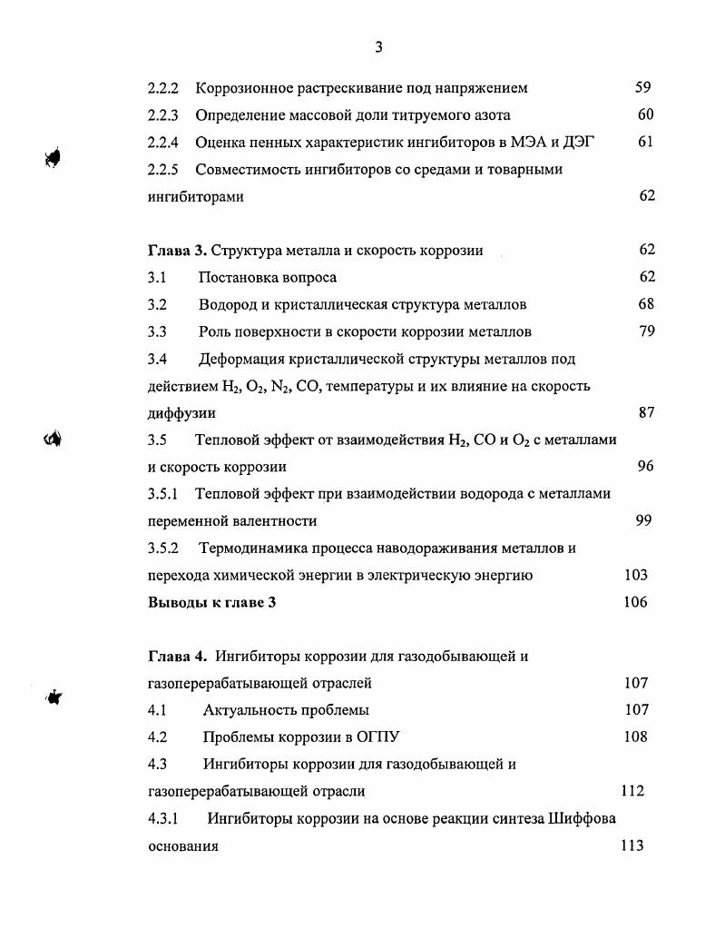 1.2 Об ингибировании сероводородной коррозии стали 