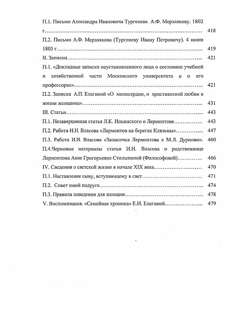 
§ 1. В Московском университетском благородном пансионе