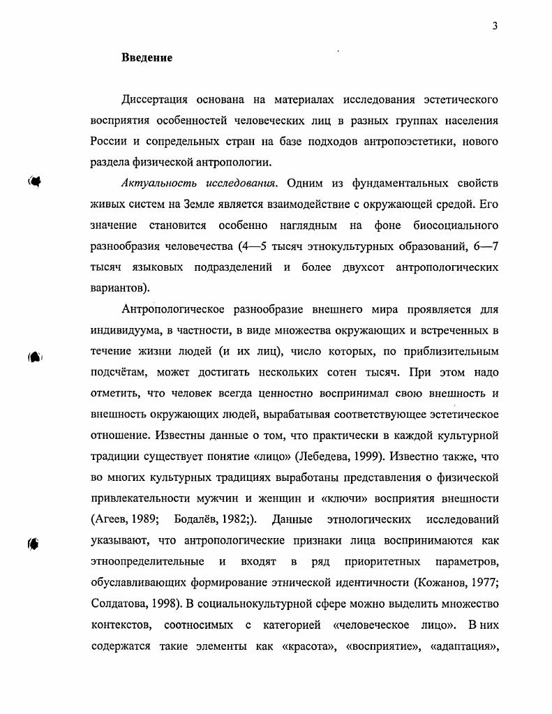 1.2. Методические подходы в исследованиях человеческого лица 