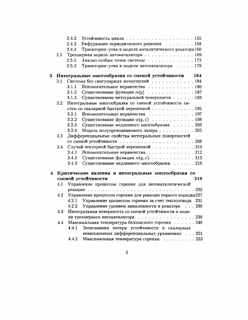 1.1 Устойчивые и неустойчивые медленные интегральные многообразия 