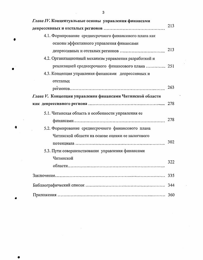 Из 9 регионов России, только пять г. Российской Федерации. России. России. Чтобы привести показатели в единый вид, необходимы переводные коэффициенты. России. Российской Федерации1. Российской Федерации. ВРП. ВРП дал директор Института проблем глобализации М. Г. Делягин Делягин М. В.Г. Бюджетный кодекс РФ. Глава . Статья 7. России. России. Например, в х х гг. Джини, рассчитанный для регионов России по данным за гг. СанктПетербург, Пермская область. Кемеровская область. Тамбовская, Читинская, Ивановская, Курганская области. Калмыкия оказываются в группе кризисных и по социальной типологии. РФ, сюда привлекается около всех иностранных инвестиций. России. России. СНС, является жизненно необходимой. СНС как составная часть. Российской Федерации. Методологическая основа для проведения расчетов находится в стадии разработки. Союза. ВРП, тем более на уровне не ниже субъектов Федерации. Бюджетный кодекс РФ. Глава 1. Статья 6. Делягин М. Г. viii. Центр стратегических разработок. 