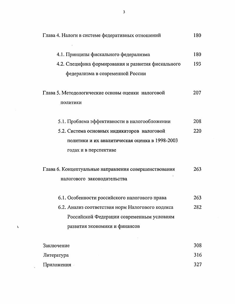  Понятие налога и его значение для налоговой	 системы Российской Федерации