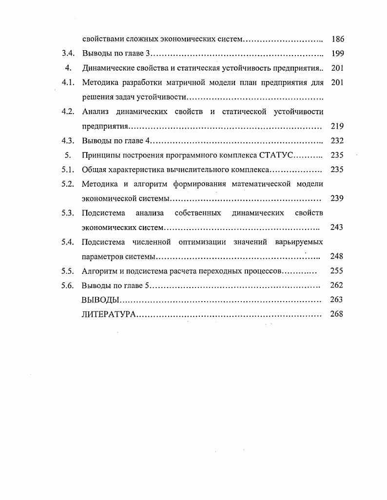  Введение в экономическую теорию государственного регулирования макросистем	 