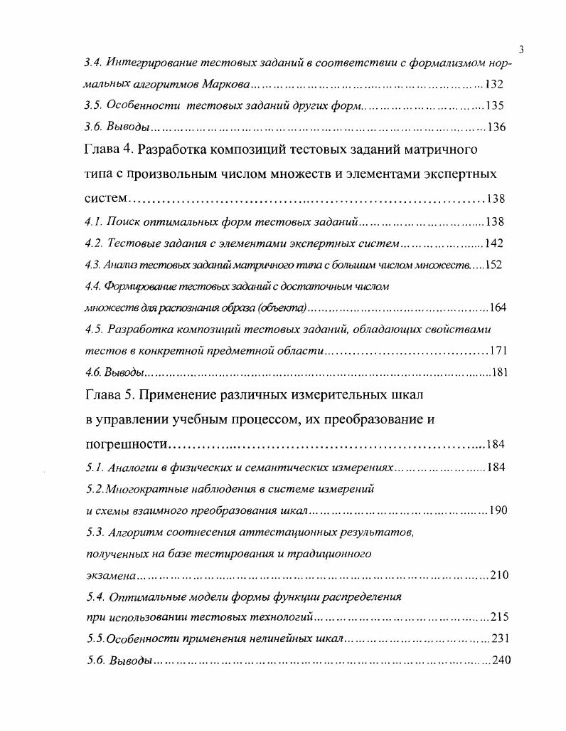 2.1. Основные понятия теории измерений в учебном процессе