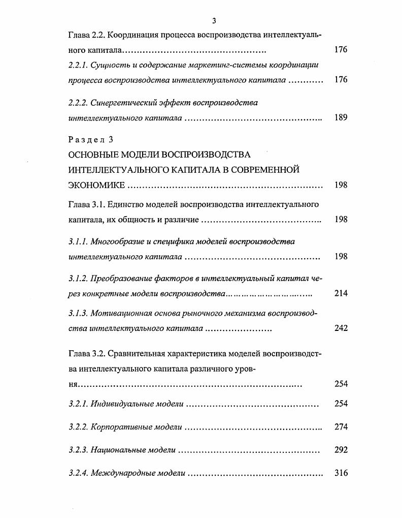 Глава 1.1. Сущность интеллектуального капитала, его роль и место в общей