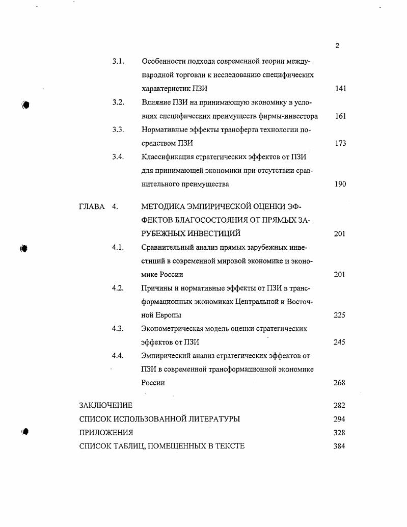 ЗАРУБЕЖНЫХ ИНВЕСТИЦИЙ Трехуровневый подход в исследовании основных