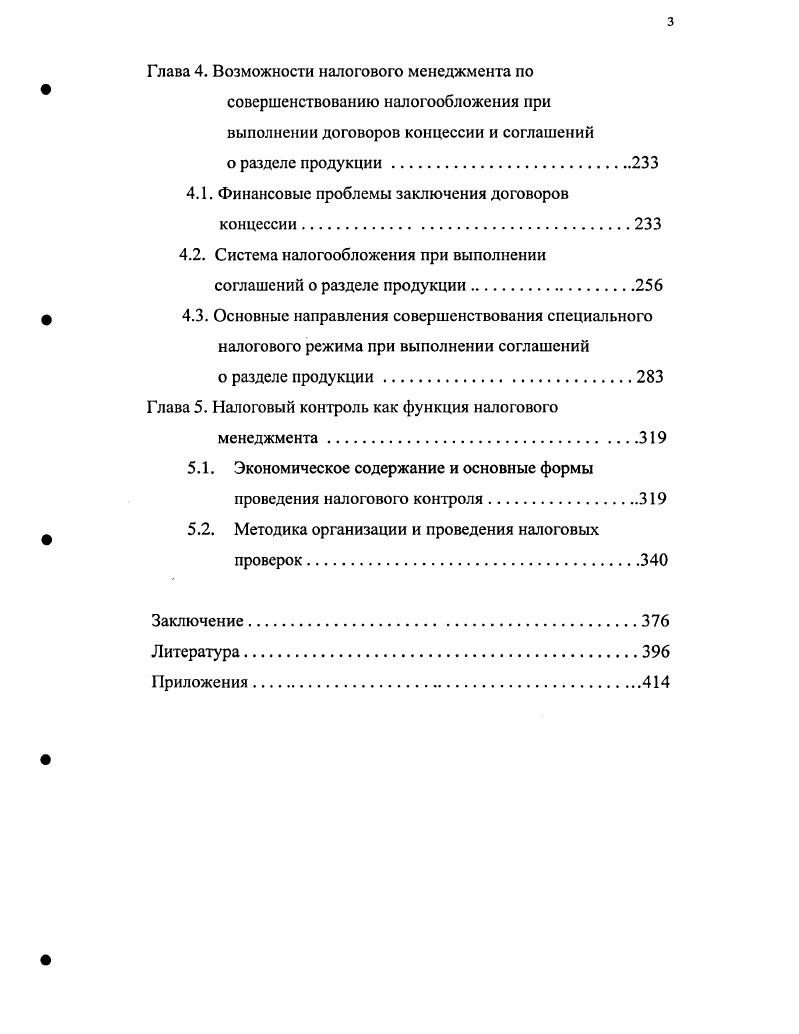  Дискуссионные вопросы теории налогов и налогообложения	