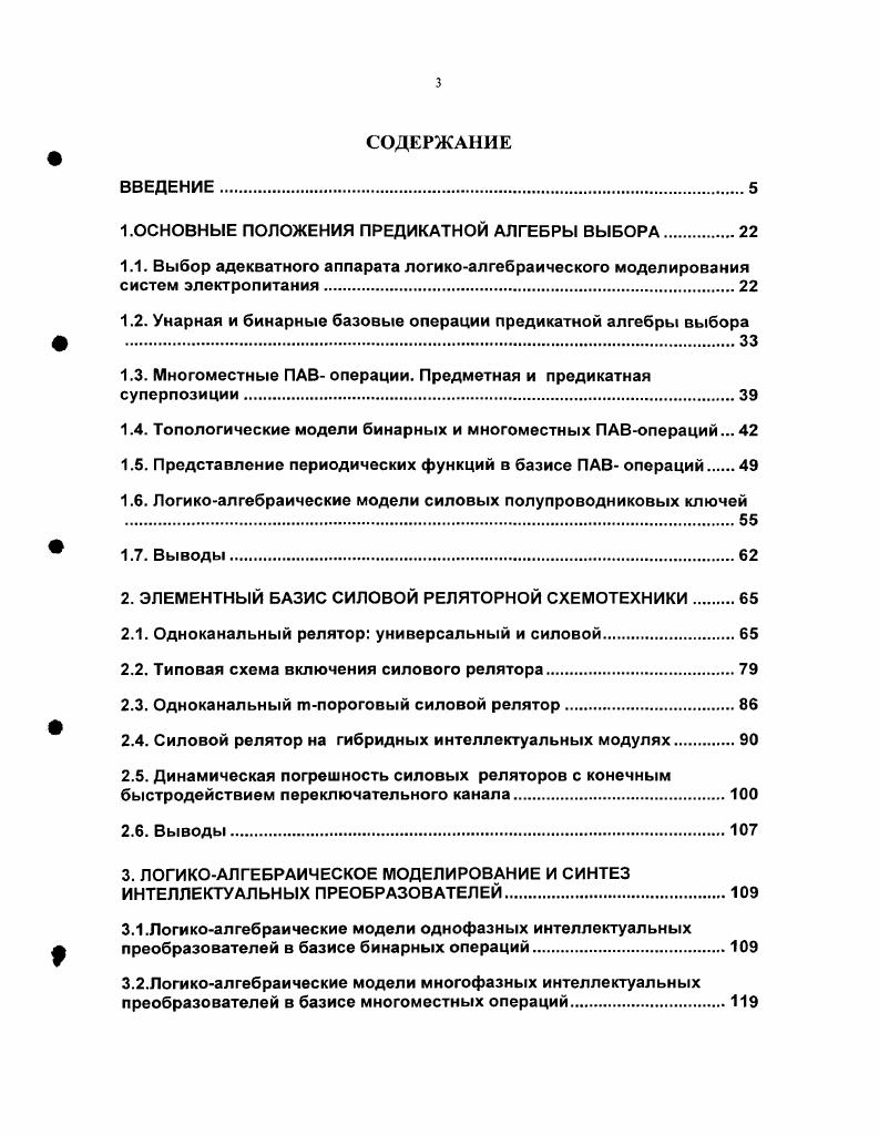 1.2. Унарная и бинарные базовые операции предикатной алгебры выбора ф .