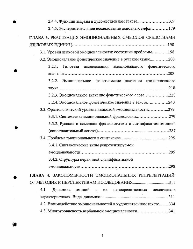 ИССЛЕДОВАНИЯ ЭМОЦИОНАЛЬНО МАРКИРОВАННОГО
