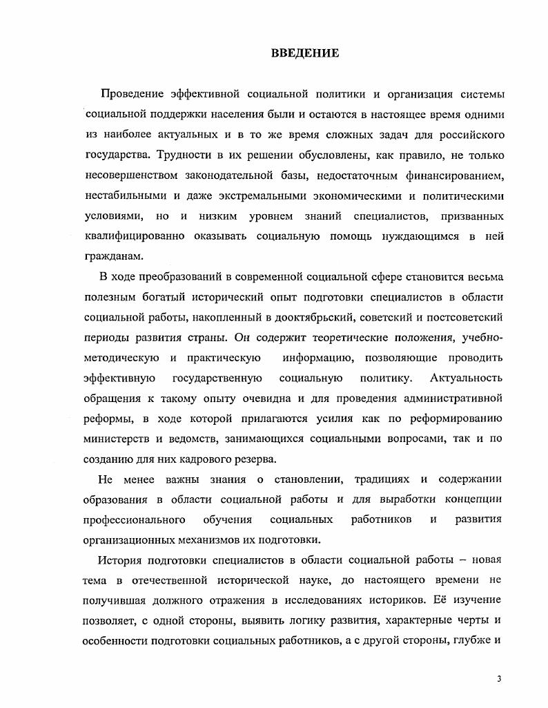 3.2. Система социального обеспечения населения и кадры для нее в е в начале х гг.