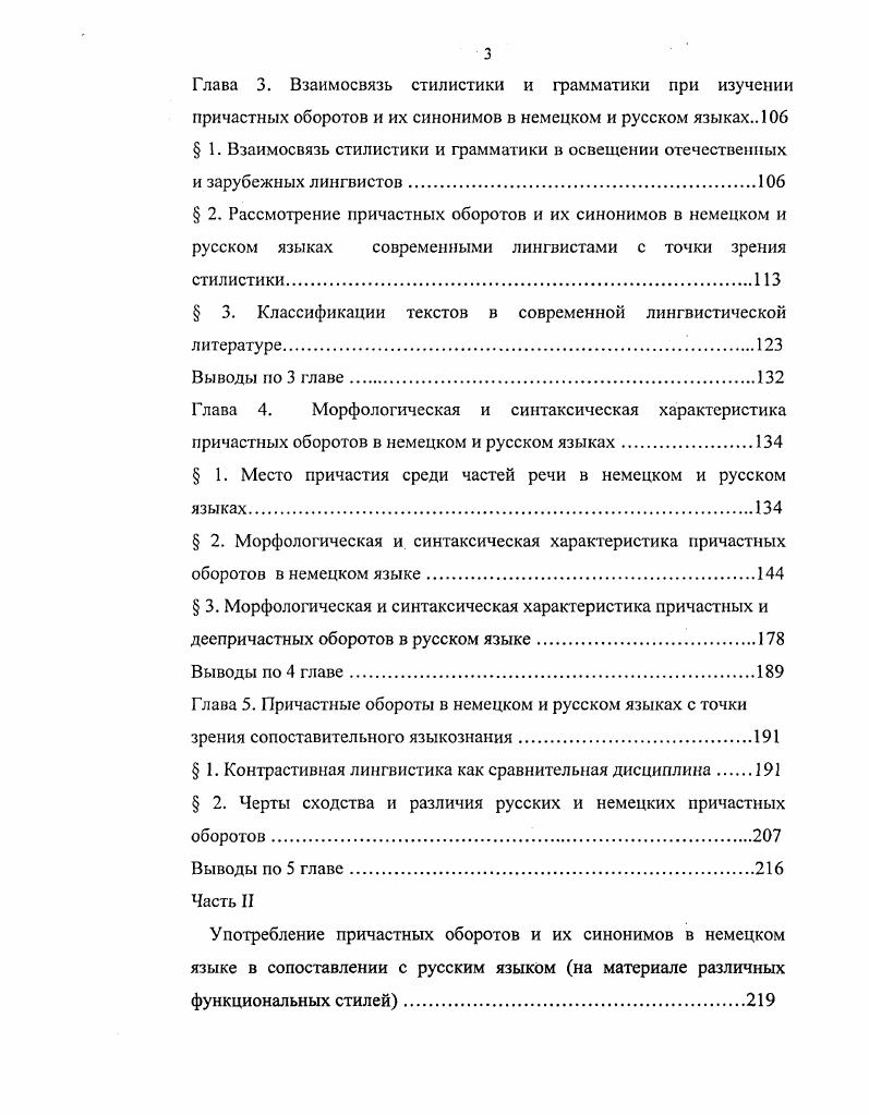 Глава 1. Синтаксическая синонимия в освещении отечественных и