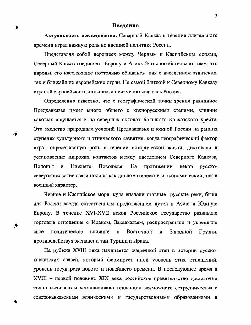 ГЛАВА I. РУССКОСЕВЕРОКАВКАЗСКИЕ ОТНОШЕНИЯ