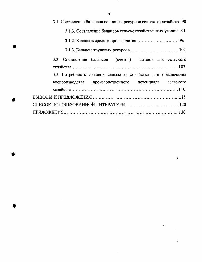 ОТРАЖЕНИЯ ВОСПРОИЗВОДСТВА	РЕСУРСНОГО	И