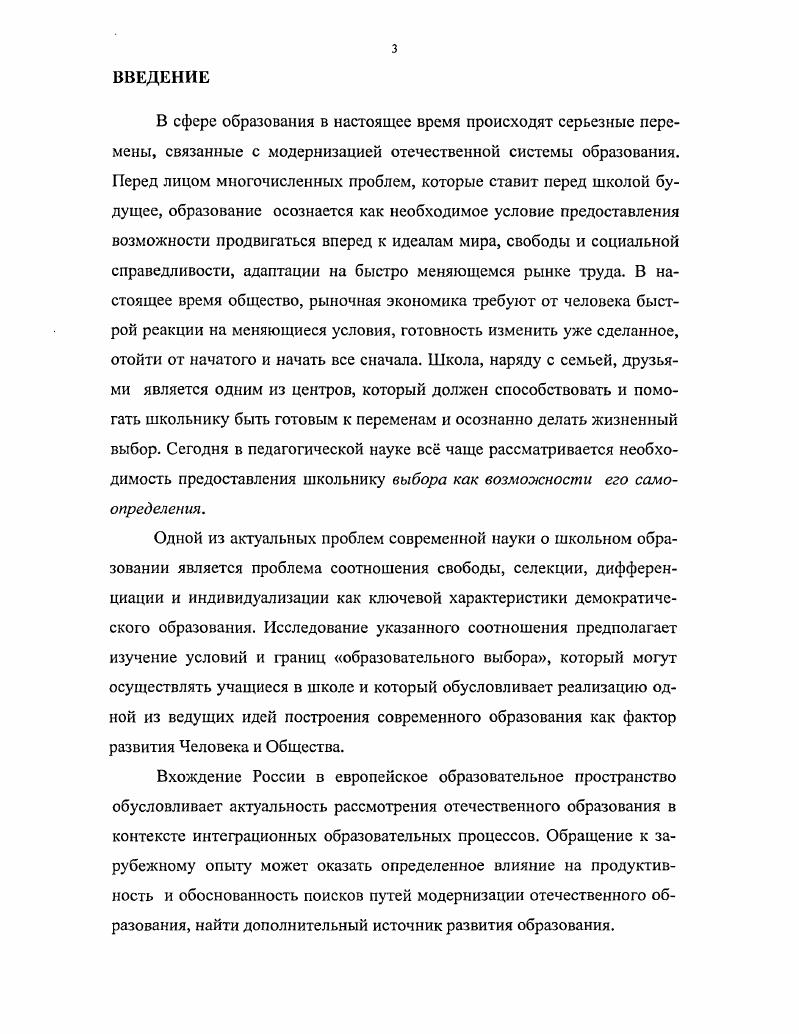 ОБРАЗОВАТЕЛЬНОГО ВЫБОРА В ШКОЛАХ 1.1 .Теоретикометодологические основы исследования 