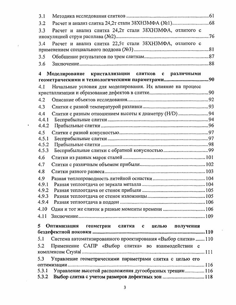 1.2 Напряженное состояние в литом металле и формирование трещин 