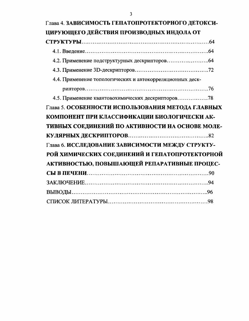 1.2. Современные подходы к поиску веществ с заданным биологическим действием.