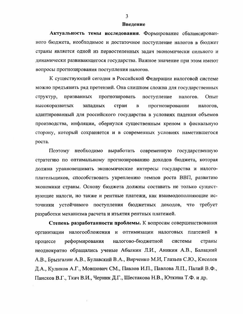  Экономические принципы обоснования налогов, сборов и