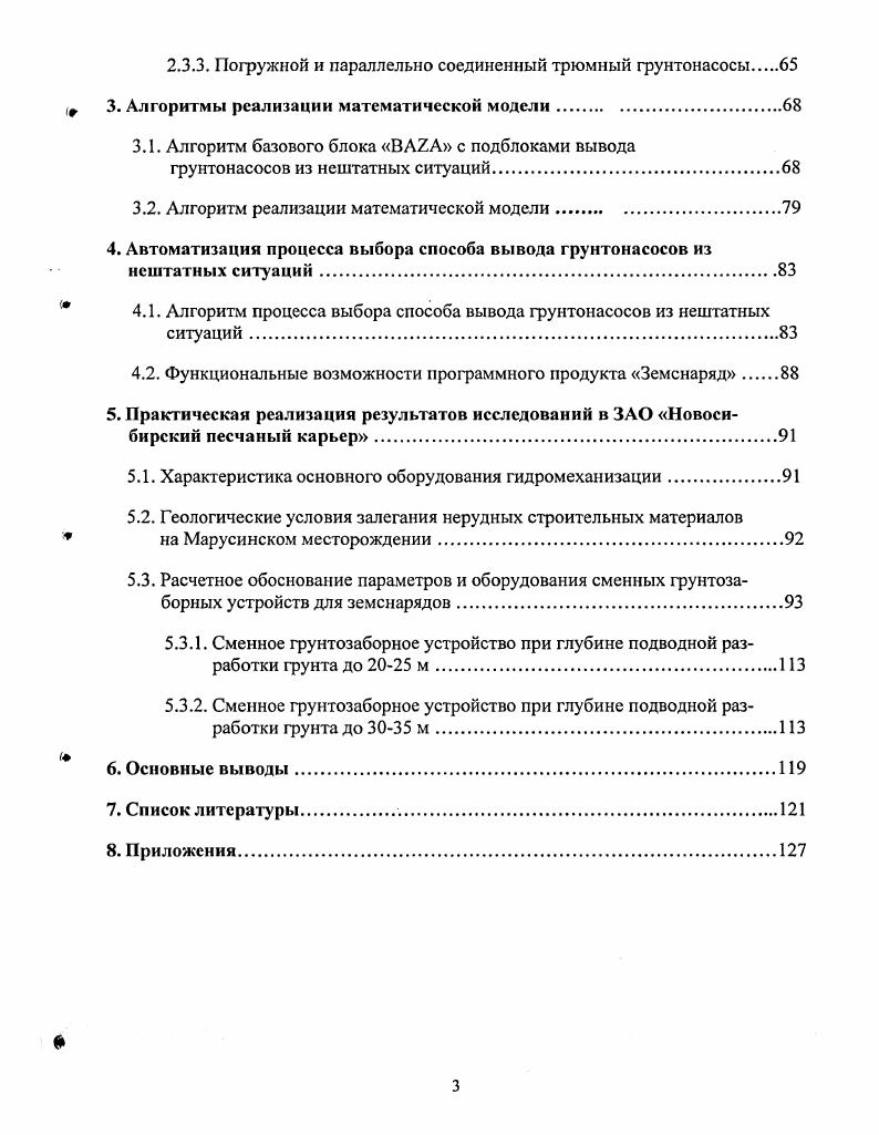 1.1. Факторы, определяющие глубину подводной разработки фунта.