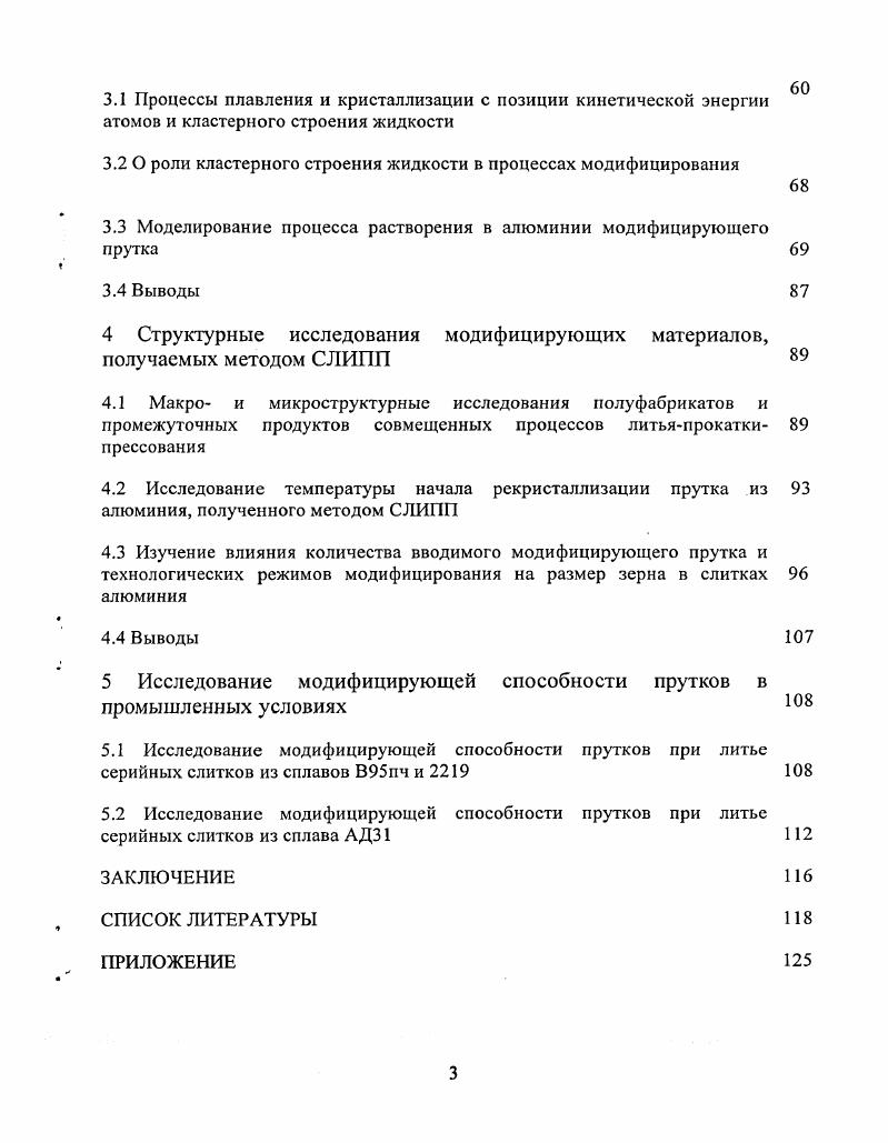 1.2 Модифицирование алюминиевых сплавов 
