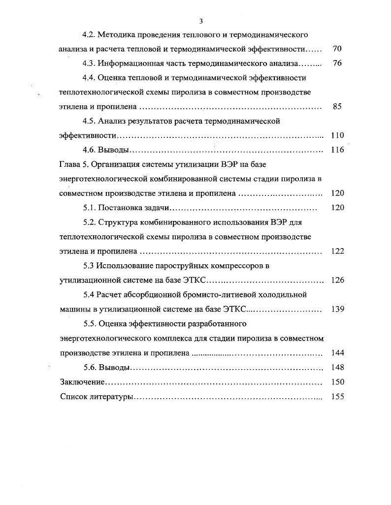 2.1. Основные сведения о свойствах низших олефинов, технологии пиролиза 