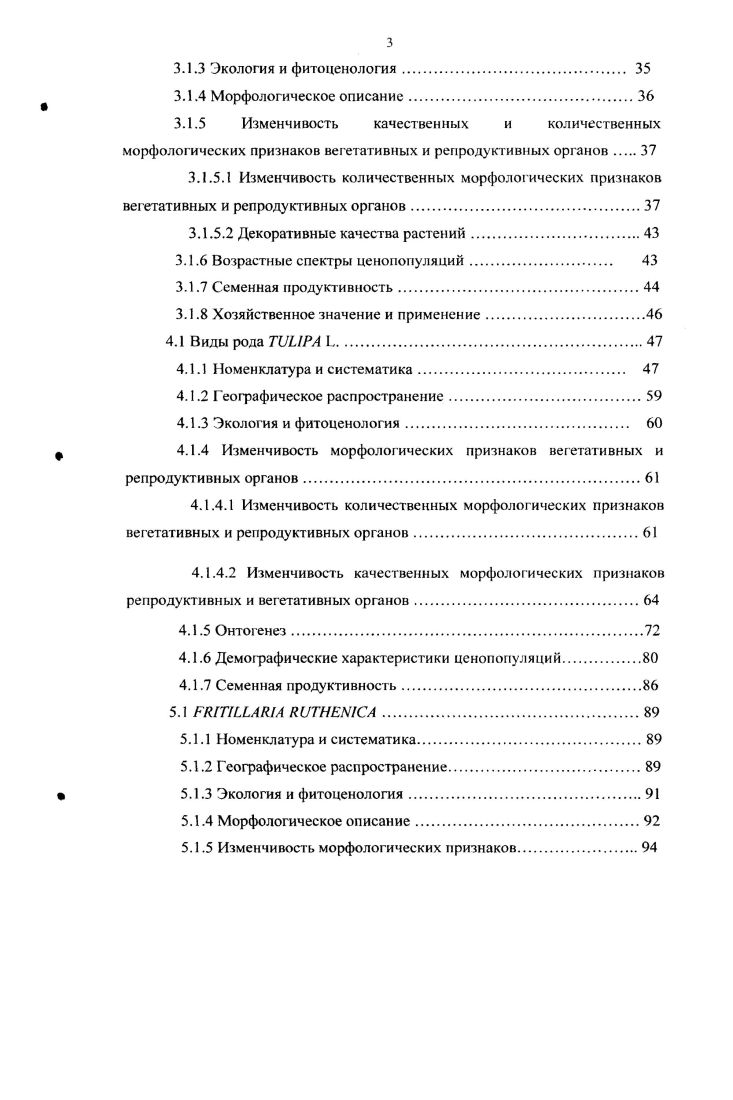 1Л Охрана редких видов растений в Республике Башкортостан. 