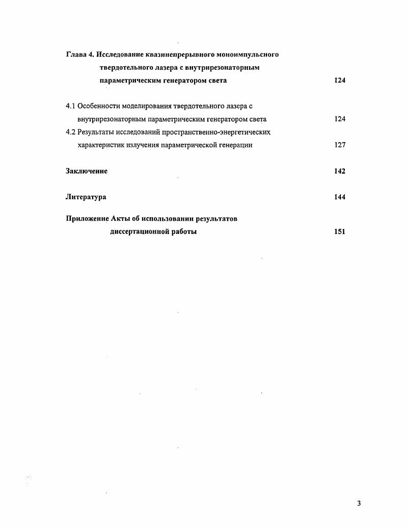 1.1 Моделирование лазерных резонаторов с учетом процессов