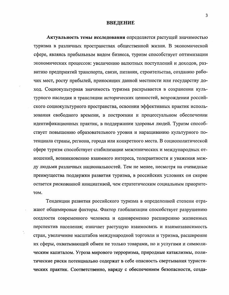1.1. Туризм как социальный конструкт. 