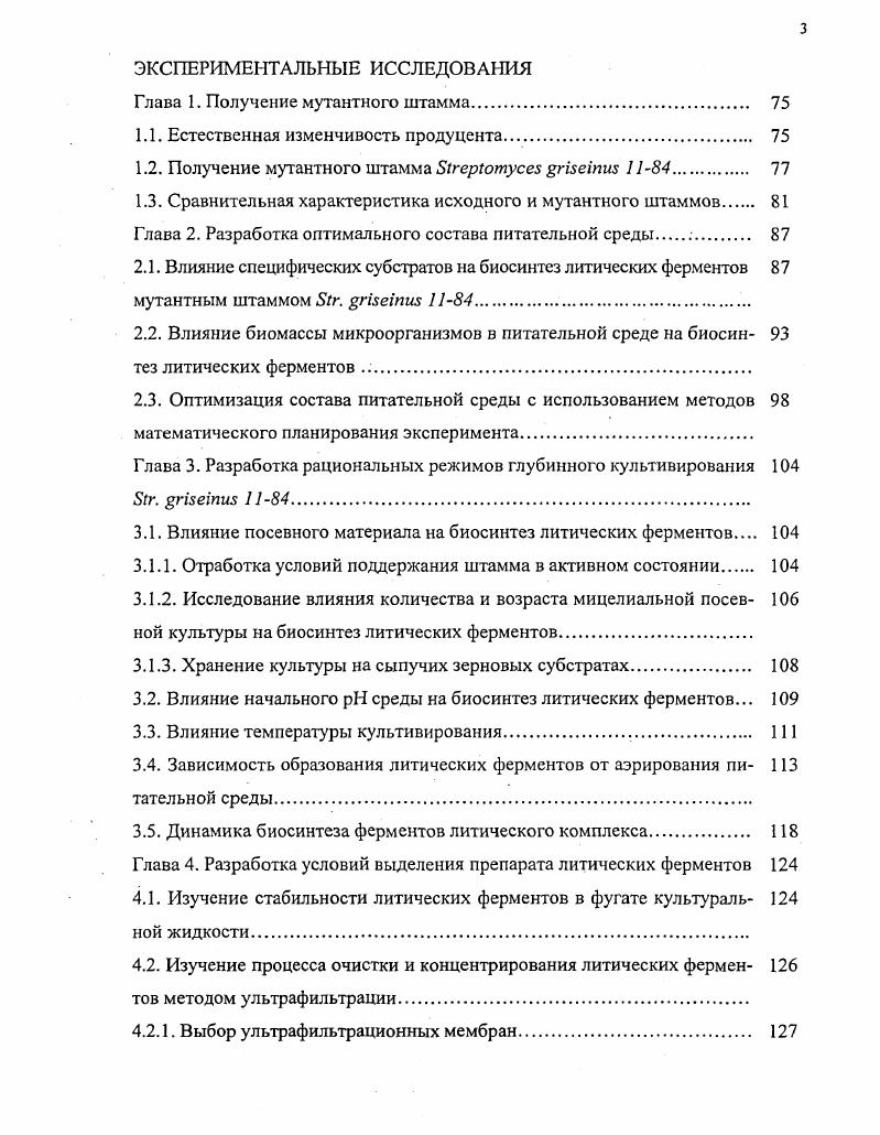 2. Микроорганизмы продуценты литических ферментов 