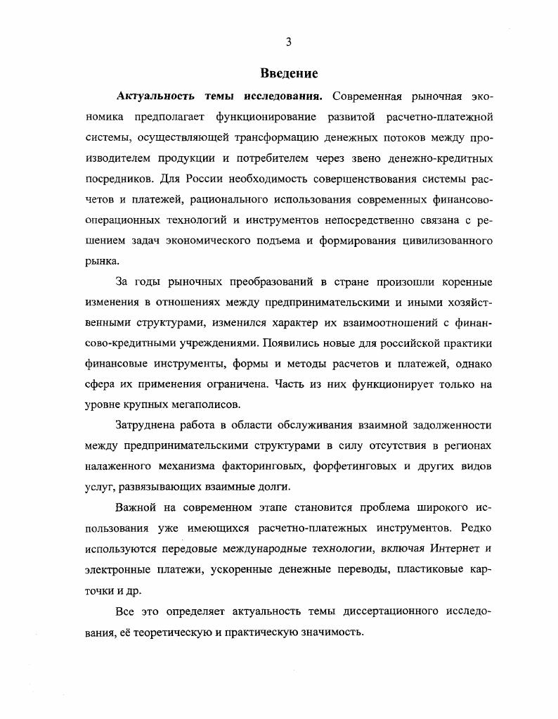 .Экономическое содержание и принципы организации расчетноплатежной системы	