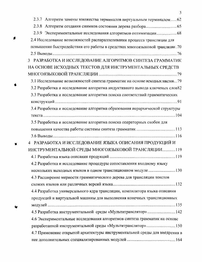 2.1 Организация универсального ядра трансляции