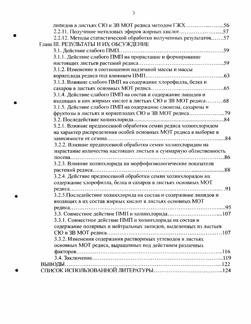 1.2. Влияние слабого ПМП на растения