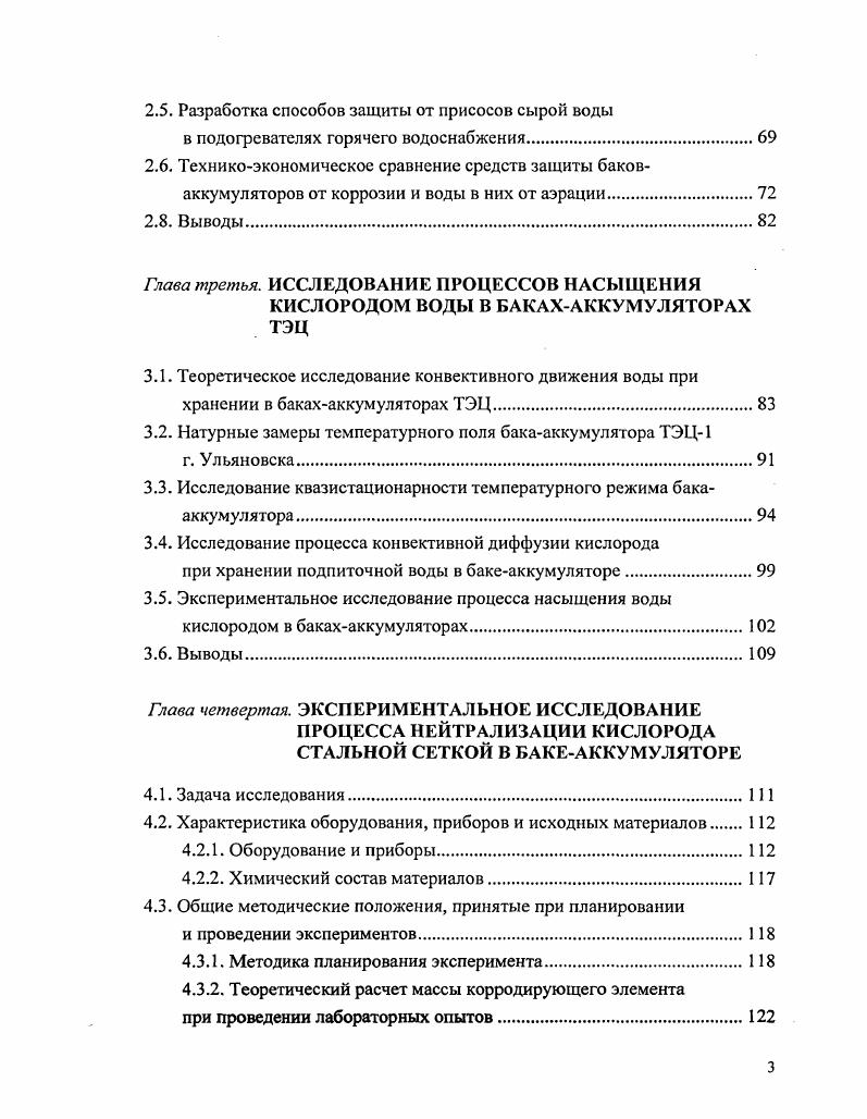 1.1. Общие сведения о внутренней коррозии теплоэнергетического оборудования
