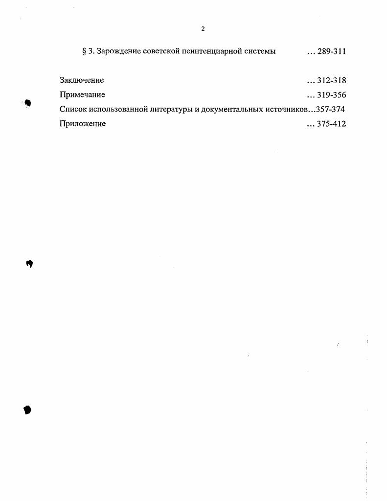  1. Строительство органов советской власти на Урале в октябре апреле гг.