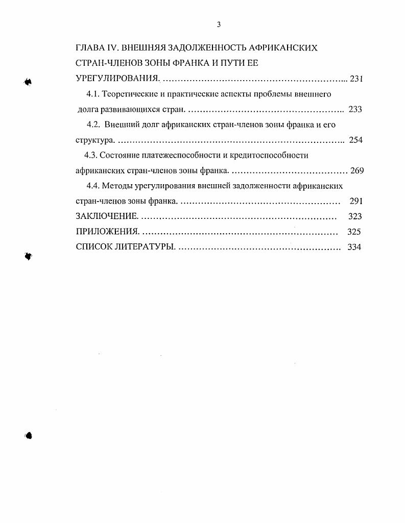  Теоретические аспекты формирования валютных зон