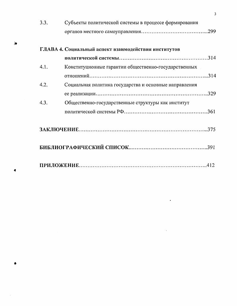 1.1. Конституционные основы политической системы