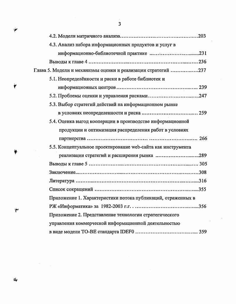  1.2. Виды стратегий и общая последовательность их выработки 