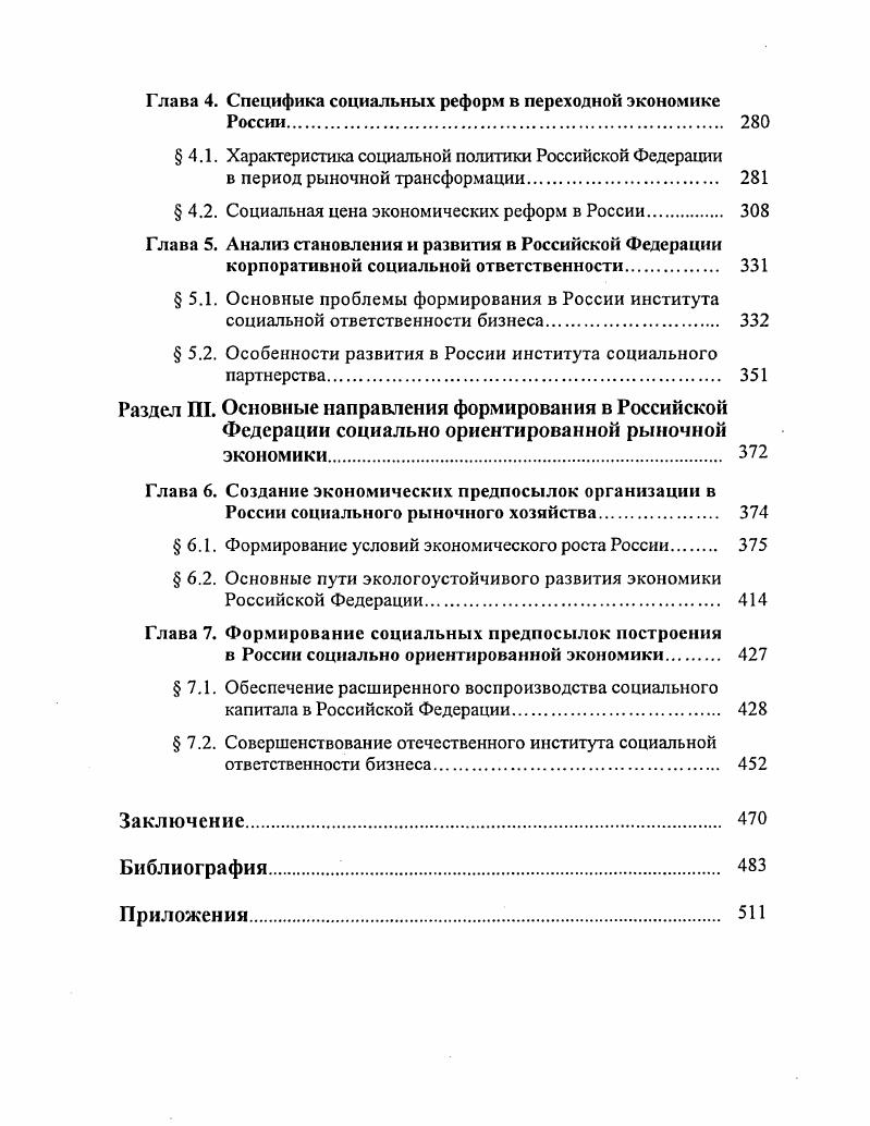 России социально ориентированной рыночной экономики	 