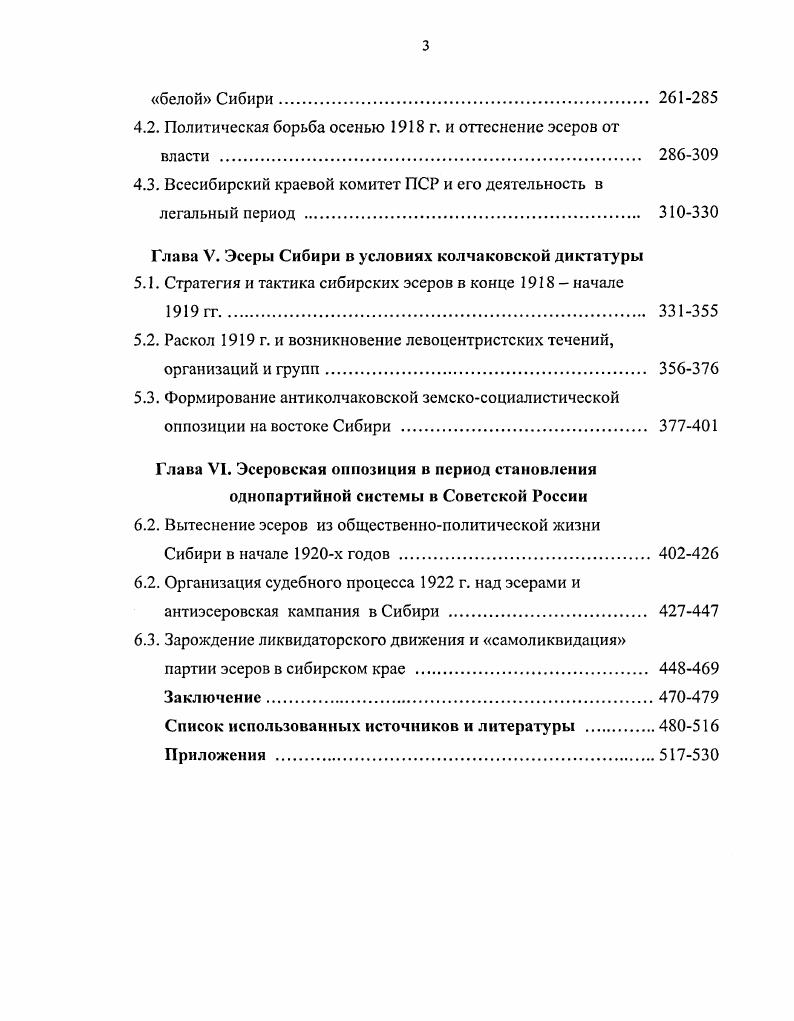 1.1. Становление и развитие историографии деятельности ПСР