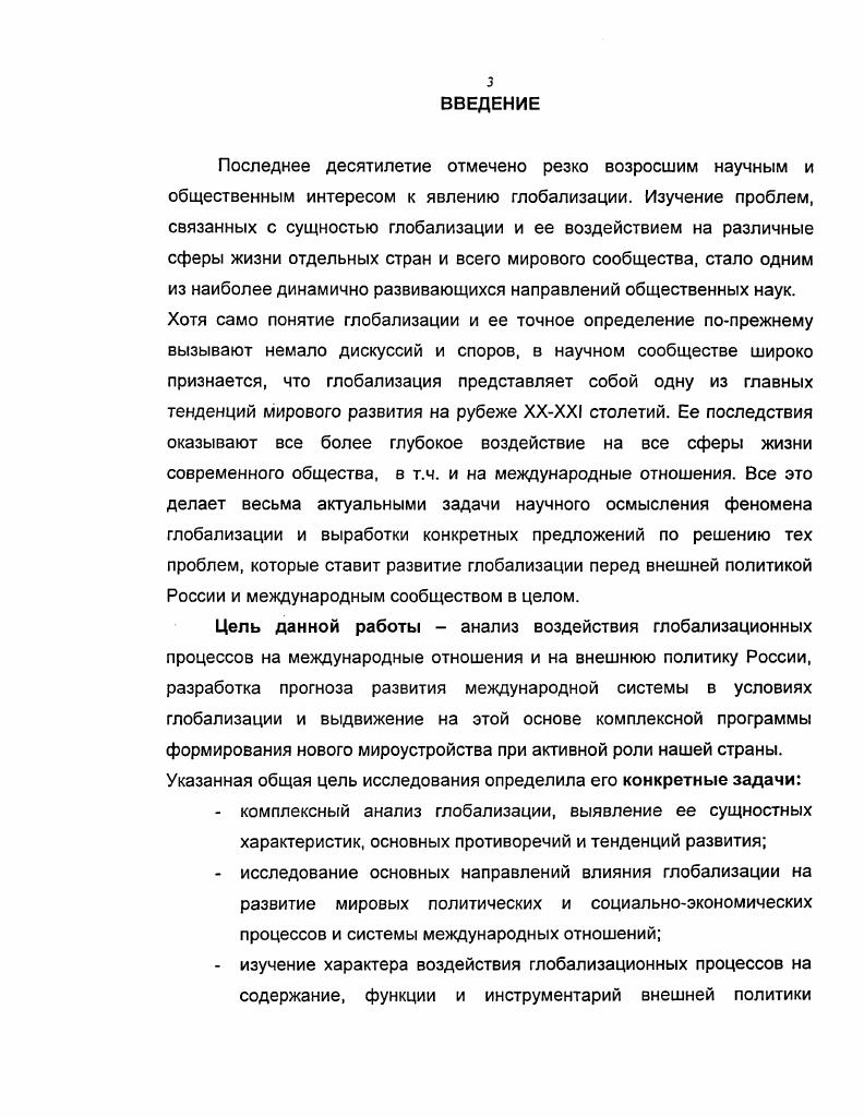 1.2. Эволюция ключевых проблем мировой экономики и политики в условиях глобализации
