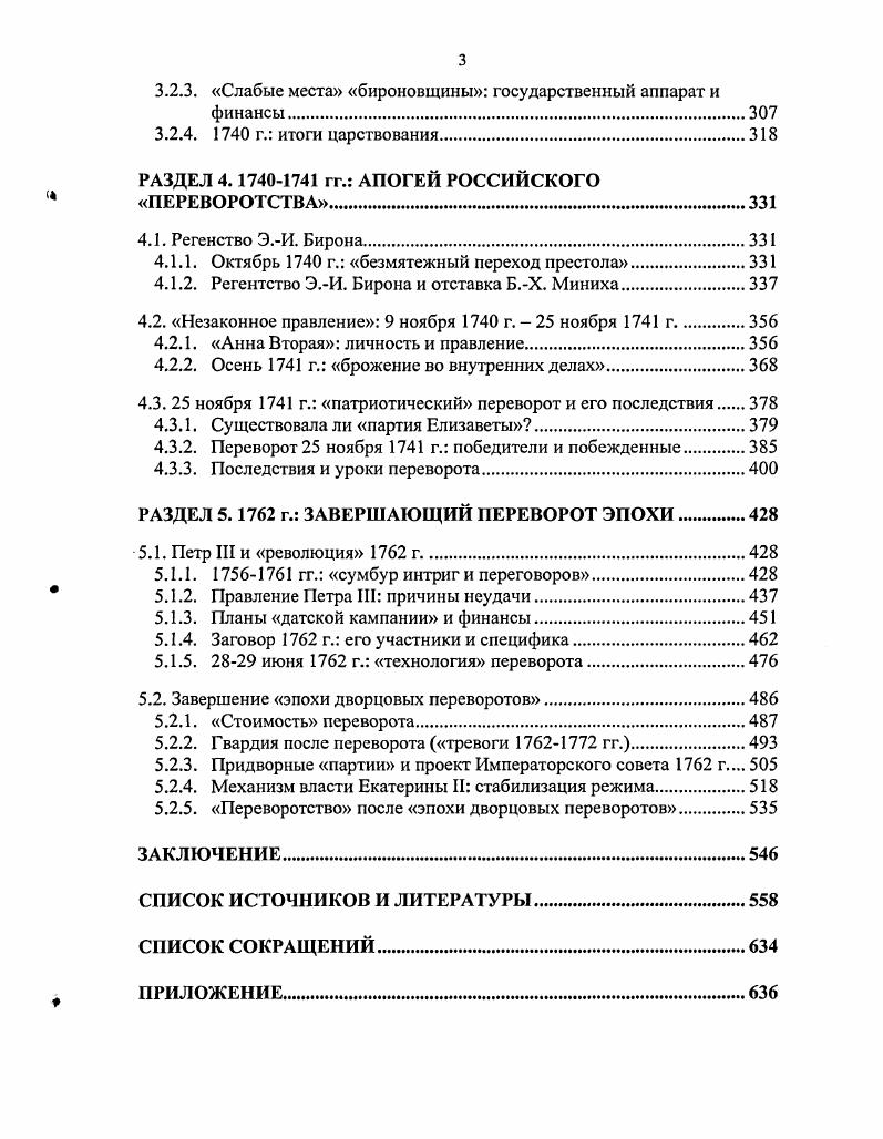 1.1. Эпоха дворцовых переворотов в историографии