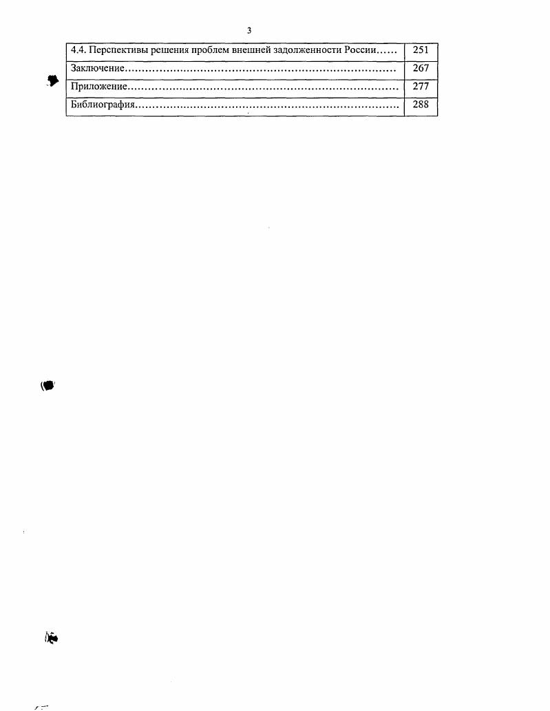 Самуэльсона, В. В. Леонтьева, М. Дж. Гелбрейта, Дж. Стиглица, Дж. Тобина, Дж. Сакса, П. Кругмана, К. Н.В. А.И. Бсльчук, О. Т. Богомолов, Булатов, О. В. Буторина, А. Н. Быков, А. Вавилов, Л. Д. Вардомский, С. П. Глинкина, Гринберг, В. П. Гутник. Ю.А. Данилов, В. М. Давыдов, М. Г. Делягин, Дыикин, В. Загашвили, Л. З. Зевин, И. Д. Иванов, В. В. Ивантср, В. П. Колесов, В. И.С. Королев, Л. Н. Красавина, В. М. Кудров, Д. С. Львов, А. Д. Некипелов, М. Осьмова, Пороховский, В. Ю. Пресняков, Л. В. Сабельников, Симония, С. Ситарян, Б. М. Смитиенко, В. А. Теперман, И. Г1. Фаминский, Б. А. Хейфец, Е. Хесин, Г. Л. Шагалов, . II. Шенаев, I Шишков, Н. П. Шмелев и другие. Среди них Ж. Аттали, Дж. Багхвати, Ф. Бургиньон, И. Валлерстайн, А. Гринспен, М. Иитрилигейтор, Дж. Иттвел, М. Кастельс, X. Келлер, Л. Клайн, Г. Колодко, А. Крюгер, П. Линдерт, А. Мельтцер, Дж. Сорос, М. Портер, Л. Дж. ОдлингС. К. Рогофф, Л. Тейлор, С. Фишер, А. Феррер и другие. России, зарубежных стран, международных организаций и институтов. МГУ, Финансовой академии при Правительстве РФ, ЦБ РФ. России в глобализирующемся мире в новом столетии. Апробация работы. Долговые проблемы и вызовы глобализации М. Москва, ИМЭПИ РАН, октября г. Давос, января г. Лондон, июня г. Воронеж, августа г. Российской Федерации. Глава I. Так, О. Так, английский исследователь П. Богомолов О. Г. Анатомия глобальной экономики. МЭ н МО, , 2. С. . Скотт П. Глобализация и Университет. М., i К. I ii . Мир на рубеже тысячелетий	. Мир на рубеже тысячелетий. М., Новый век, , с. В. Давыдова, В. Бобровникова, В. В., Бобровников В. Тсперман В. Феномен финансовой глобализации. Л.З. Зевни. Бывший управляющий директор МВФ X. Н. ii. Известный польский исследователь Г. Колодко Г. Глобализация и экономический рост. Института проблем глобализации М. Делягин М. М. ИНФРАМП , с. Для М. Кастельс М. Информационная эпоха. М., ГУВШЭ, . С. 5 Сотрудник МВФ В. I, i , . Осадчая И. Глобализация проявляется и в других сферах, помимо хозяйственной. СССР и бархатных революций в странах ЦВЕ. Культурная свобода в современном многообразном мире. Так, в эпоху золотого стандарта, т. Америки. XVI века, ссылаясь на работы И. См. Сам И. Валлсрстайн И. Конец знакомого мира. Социология XXI века. Логос, , с. Англии. XIX веку исторические периоды. Великих географических открытий. В е гг. ГАТТВТО. Еще в гг. США. Европа не была готова к отказу от протекционизма, на котором настаивали США. США и позволявшие сохранять европейский протекционизм. Ван дер Все Г. История мировой экономики. М., Наука, , с. ГАТТ на период с конца х гг. ГАТС. Всемирной торговой организации, воплощенное в жизнь в г. При этом именно г. Рассчитано на основе i . ТНК. Стремительное развитие деятельности ТНК приходится на последние четверть века. ТНК. В гг. ТНК приходилось до трети мирового экспорта Богомолов О. Анатомия глобальной экономики. М., ИКЦ Академкнига, , с. ТНК. Iv . ПИИ достигла в г. В г. Бритиш петролеум и Амоко, а затем американских Экссон и Мобил. Пфайцср и УорнерЛамберт. Ярким примером слияний в авиакосмической отрасли стало создание летом г. Европе концерна i . Испания, i Германия и ряд других. Iv . В начале XXI века процесс слияний и поглощений несколько замедлился. Л В г. ТИК постепенно усиливается концентрация. II. ТНК Делягин М. Общая теория глобализации. М. ИНФРАМ, , с. С по гг. Ii, , v. ТНК, поскольку они обладают преимуществом экономии на масштабе. Ivi . Так, в г. Германию, Японию и Великобританию. СШАЕвропаЯпония, составили всего 1. США. Ярким примером является введение в марте г. ЕС безосновательными. С 1 марта г. Япония и Китай. Так, достигнутая в г. Канкуне в сентябре г. Европа, Япония, при наличии у них подчас конфликтующих интересов. ВТО, вынесенное в конце апреля г. Ii i Iii vi i. ВТО. ТНК. ТНК, в том числе и в области регулирования спроса. Нормы, устанавливаемые международными экономическими организациями. Международного валютного фонда МВФ. Зсвин 1. Национальные экономические системы в глобальных процессах. Iv . XIII. Ведомости , июня. Ii, , v. 