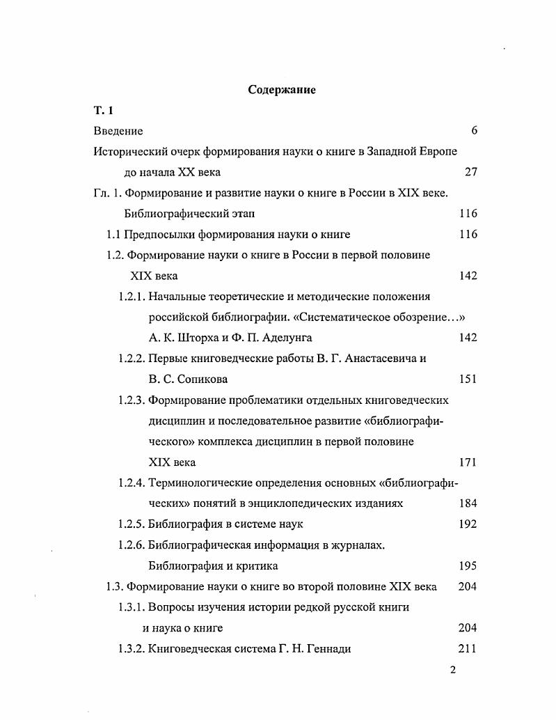 Гл. 1. Формирование и развитие науки о книге в России в XIX веке.