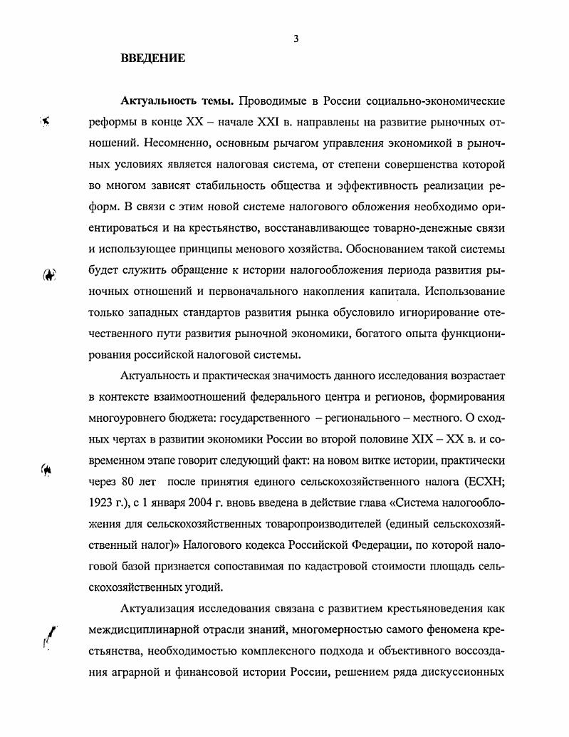 2.1. Податная политика в пореформенный период подушная модель обложения 